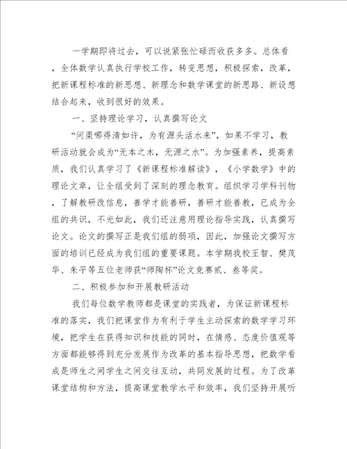 2022数学教师教研工作总结（7篇）