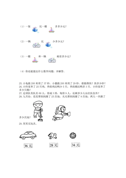 小学二年级上册数学应用题100道【历年真题】.docx