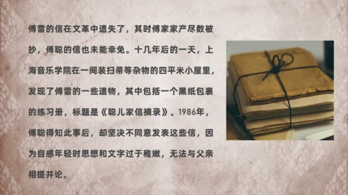 傅雷家书经典文学通用PPT模板