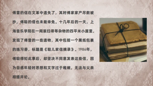 傅雷家书经典文学通用PPT模板
