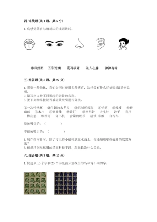 教科版二年级下册科学期末测试卷附完整答案（精选题）.docx