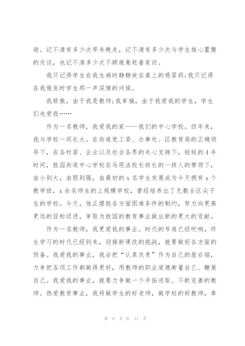 教师节发言稿优秀范文五篇.docx