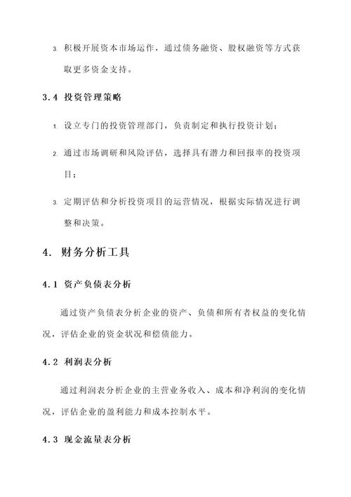 灯饰企业财务管理方案