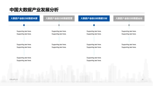 蓝色渐变简约风大数据科技行业公司介绍发布会策划PPT模板