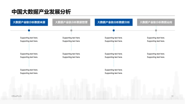 蓝色渐变简约风大数据科技行业公司介绍发布会策划PPT模板