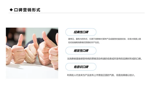 蓝色商务口碑营销团队管理企业培训PPT模板