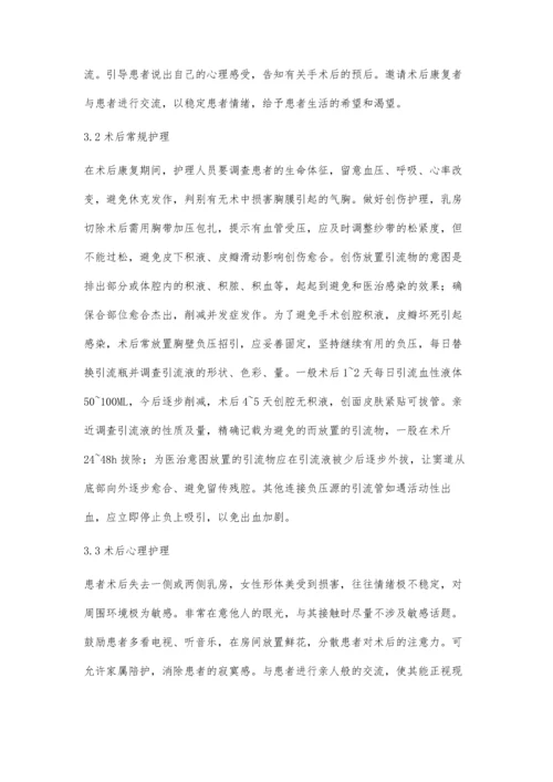 乳腺癌患者的心理分析及护理.docx