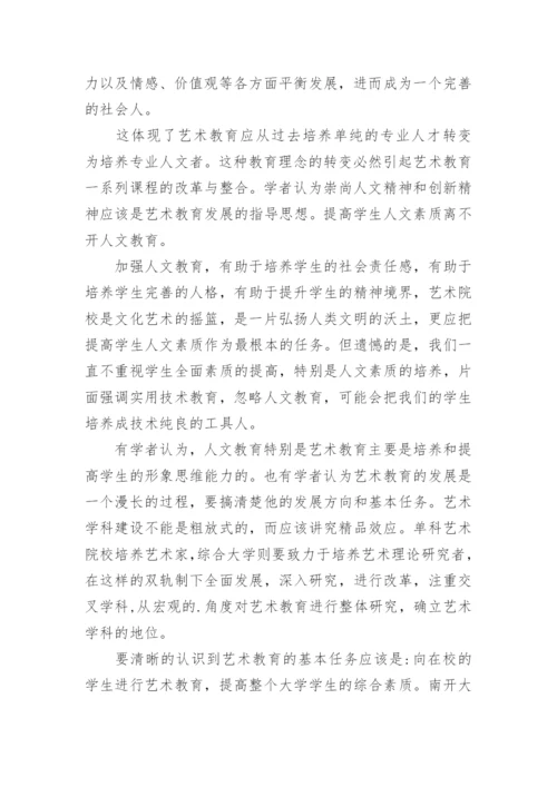 师范类毕业论文开题报告精编.docx