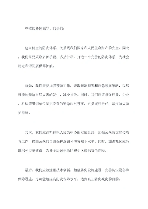 关于防汛防灾的演讲稿