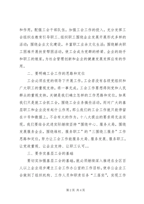 学习宣传十八大关键抓落实 (2).docx