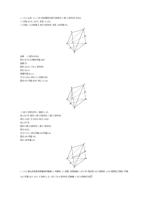 §8.3-直线、平面平行的判定与性质(试题部分).docx