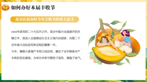 农村大丰收，丰收节通用PPT模板