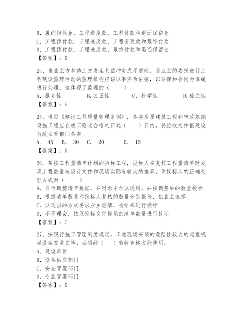 一级建造师继续教育最全题库带答案夺分金卷