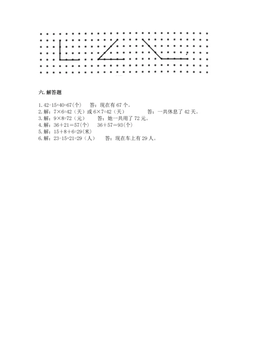 人教版二年级上册数学期末测试卷含答案（a卷）.docx