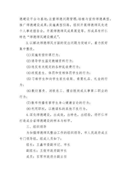 学校师德师风建设实施方案（大全7篇）.docx