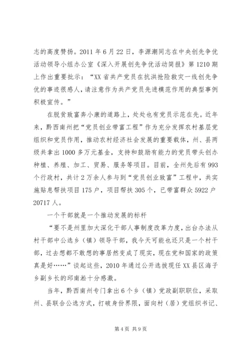 黔西南州党建助推经济社会发展工作纪实.docx