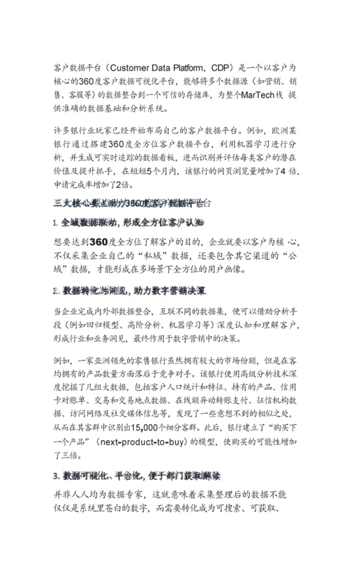 开启数字化经营银行增长.docx