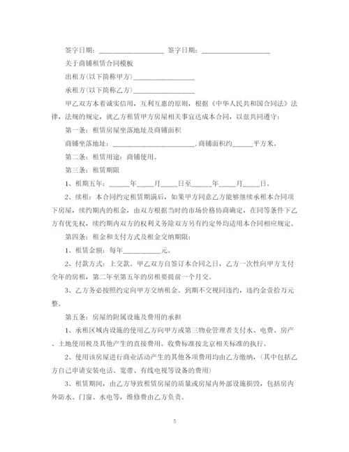 2023年经典的商铺租赁合同模板.docx