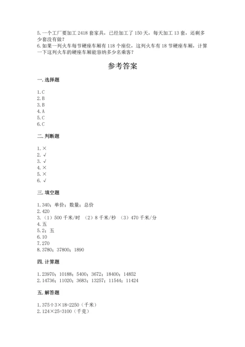 苏教版四年级下册数学第三单元 三位数乘两位数 测试卷（完整版）.docx