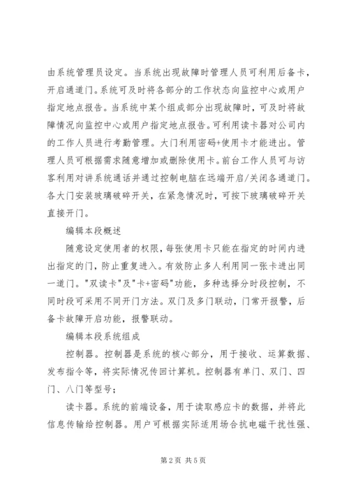 高安全双验证门禁考勤方案.docx