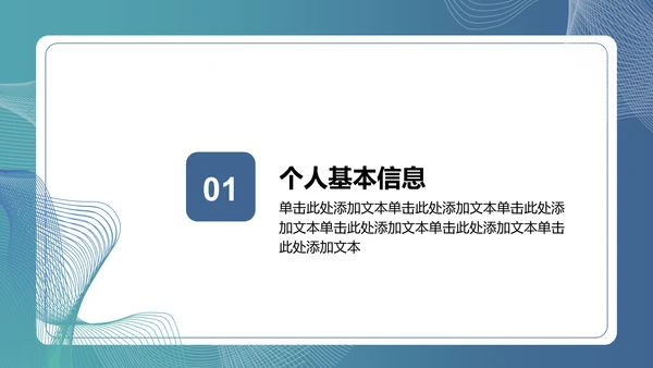 蓝色商务风考研复试个人简历PPT模板