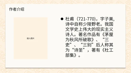 诗词五首春望课件PPT模板