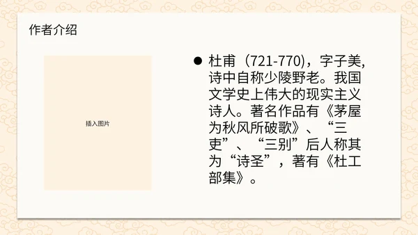 诗词五首春望课件PPT模板