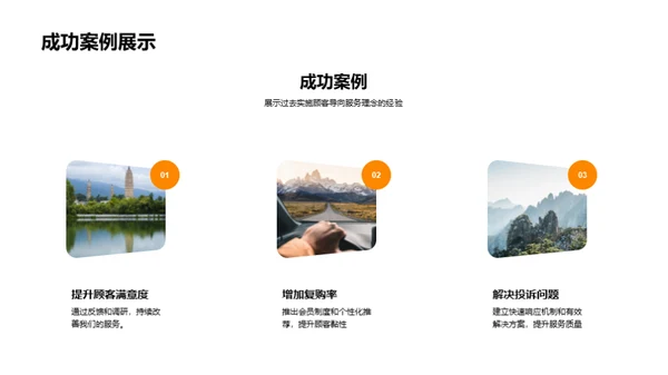 以客为本，赢在服务