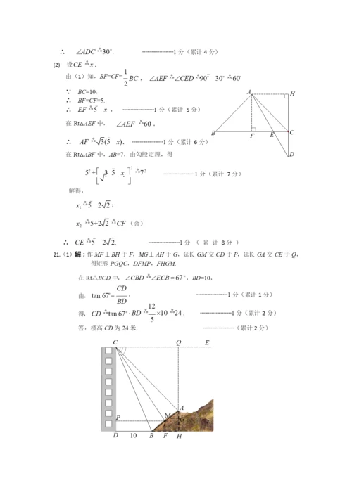 (第2套数学-答案及评分标准)2021深圳市中考5套红卷(1).docx
