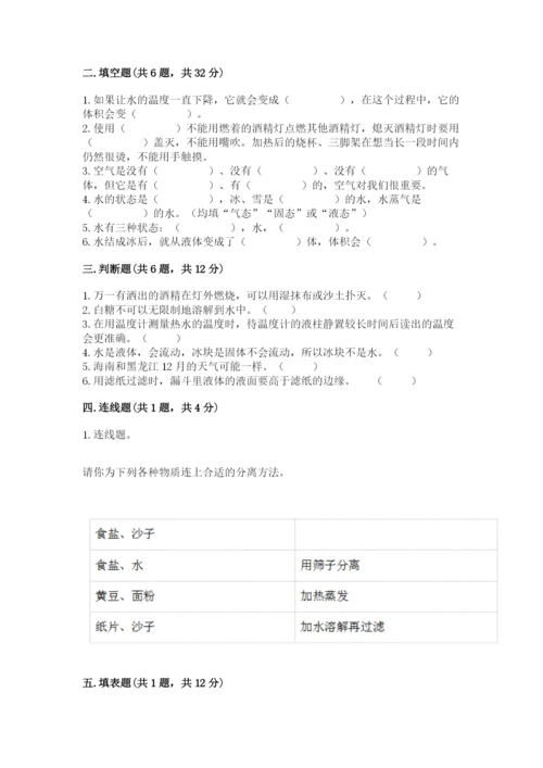 教科版三年级上册科学期末测试卷加解析答案.docx