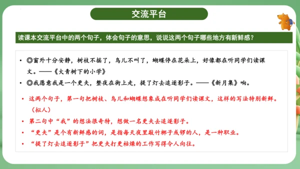 统编版2024三年级语文上册第一单元复习   课件