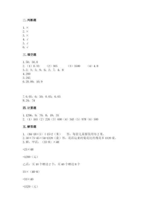 人教版小学四年级下册数学期中测试卷【典优】.docx