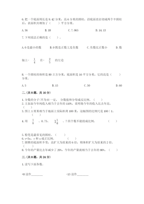 海南省【小升初】2023年小升初数学试卷精品（实用）.docx