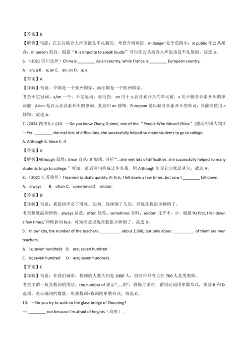 2024人教版九年级英语第四单元精选练习题
