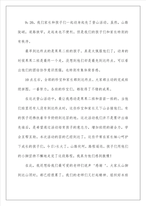 教师的活动总结166