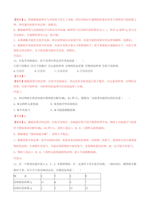 学年九年级化学上册第五单元化学方程式.质量守恒定律第课时同步练习含解析新版新人教版.docx