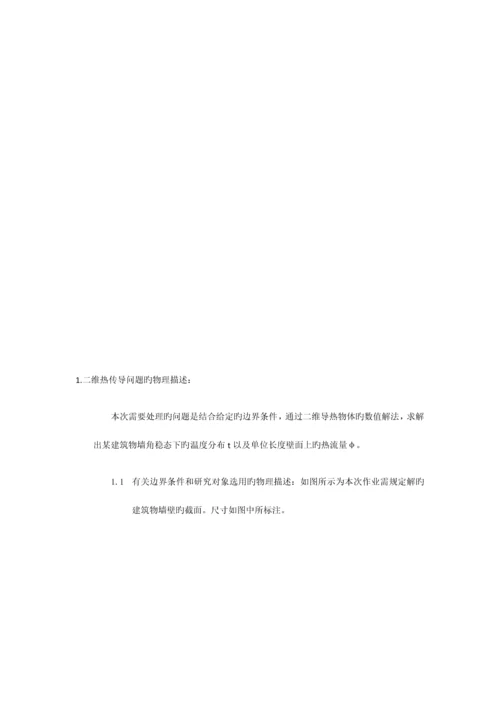 2023年传热学大作业.docx