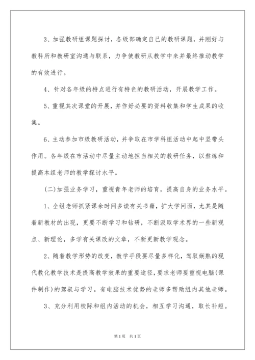 2022学校政治教研组工作计划.docx