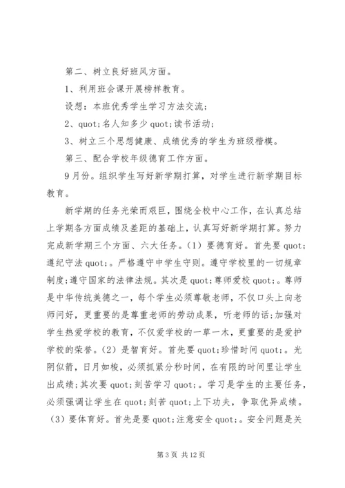 班级德育工作计划【范文】.docx