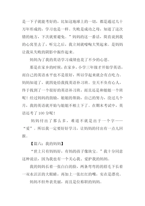 我的妈妈作文600字初中.docx