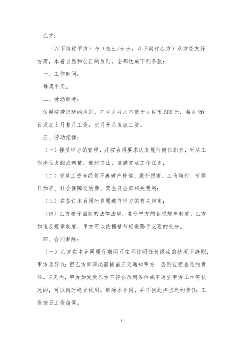 临时工用工合同范本5篇.docx