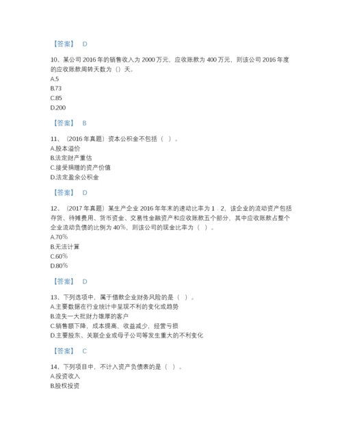 2022年山东省初级银行从业资格之初级公司信贷提升题库带答案下载.docx