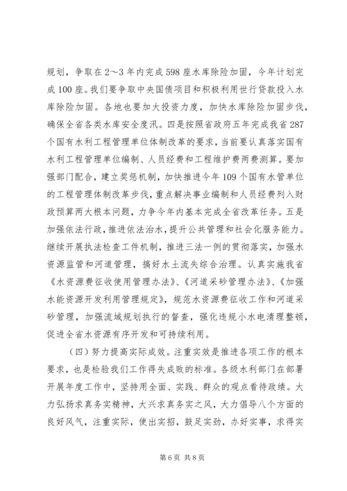 副省长防汛抗旱讲话(2).docx