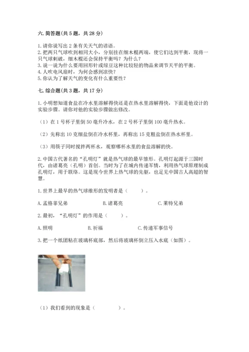 教科版三年级上册科学期末测试卷【名校卷】.docx