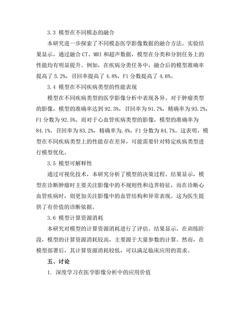基于深度学习的医学影像分析研究