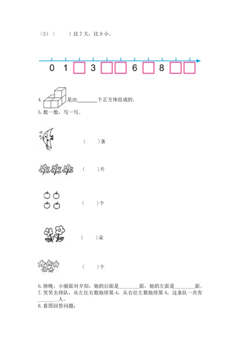 人教版一年级上册数学期中测试卷及完整答案【典优】.docx