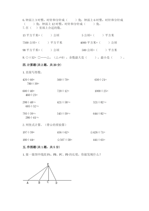 人教版四年级上册数学期末测试卷（培优b卷）.docx