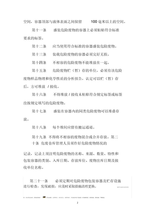危废库管理制度