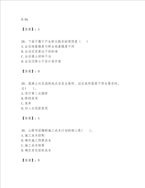 一级建造师之(一建公路工程实务）考试题库【培优a卷】