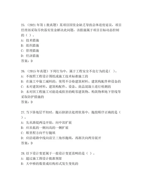 20232024年国家二级建造师考试题库（原创题）